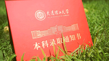 +6341！大工2023年本科生源质量显著提升！