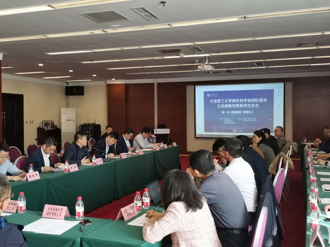 大连理工大学青年科学家团队服务大连创新发展系列首场交流会成功举办