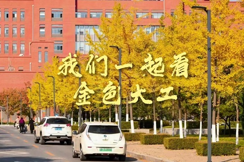 高考倒计时100天！2023届高考生，加油！期待在这个秋天，我们能一起看金色大工！