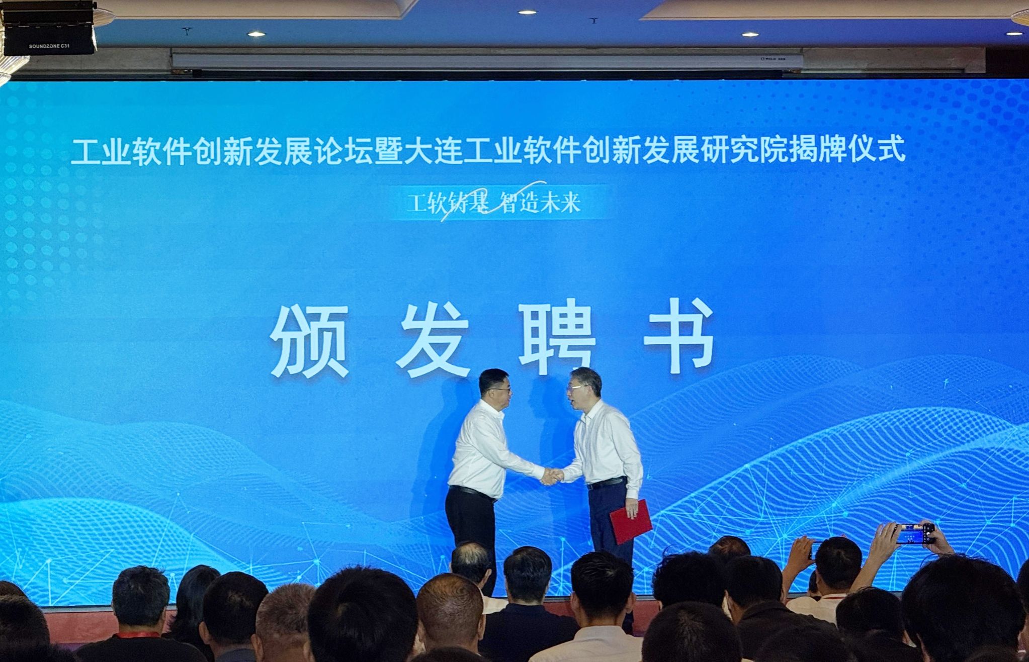 【服务振兴】大连工业软件创新发展研究院揭牌