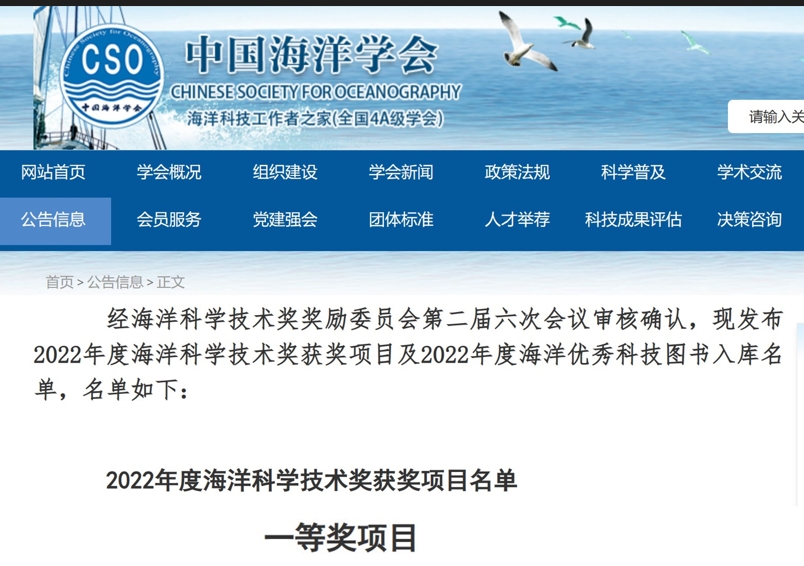 【创新在大工】我校两个项目获得2022年度海洋科学技术一等奖