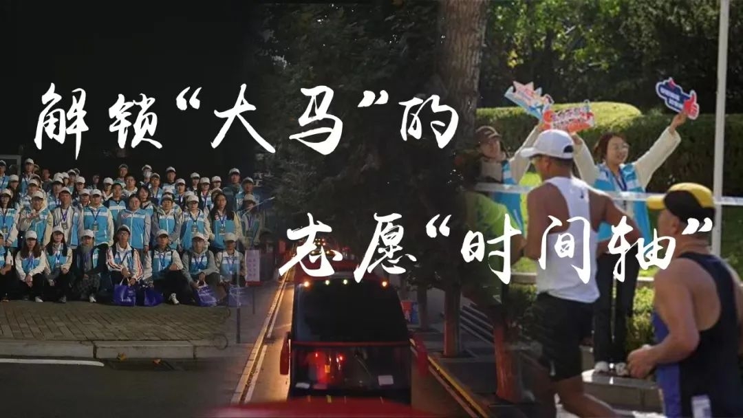 633名大工青年在“大连马拉松”中的志愿“时间轴”