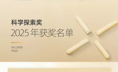 全国50位！8 月 25 日，第七届“科学探索奖”获奖名单揭晓，50位青年科学家榜上有名 ，大连理工大学刘巍教授名列其中！