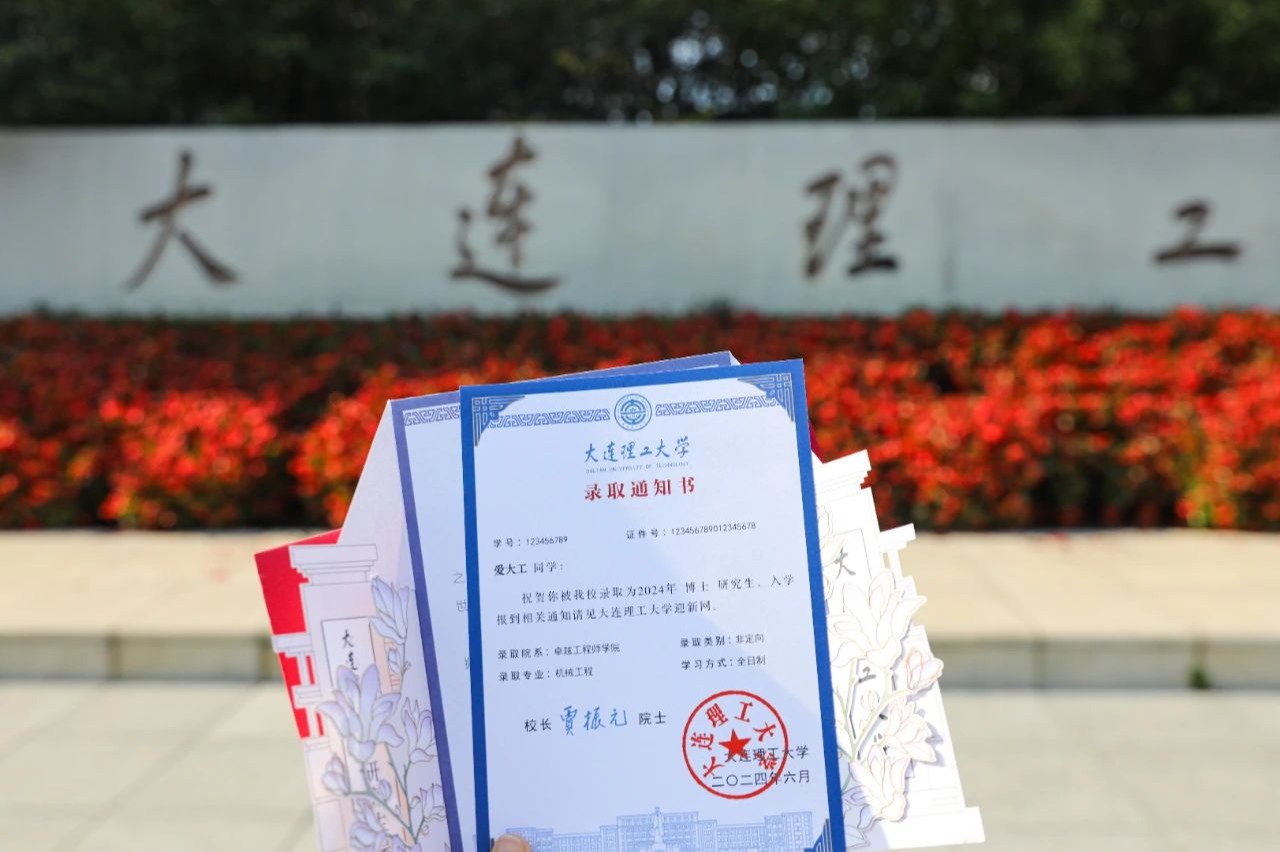 大工录取通知书，已寄出！