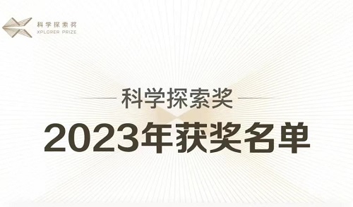 祝贺！“科学探索奖”揭晓，两位大工青年科学家上榜！