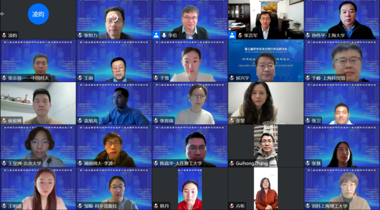 第八届全国赛博伦理学研讨会暨第二届全国科技伦理论坛在我校成功召开