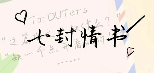 每个大工人，今天都会收到情书！不止一封！
