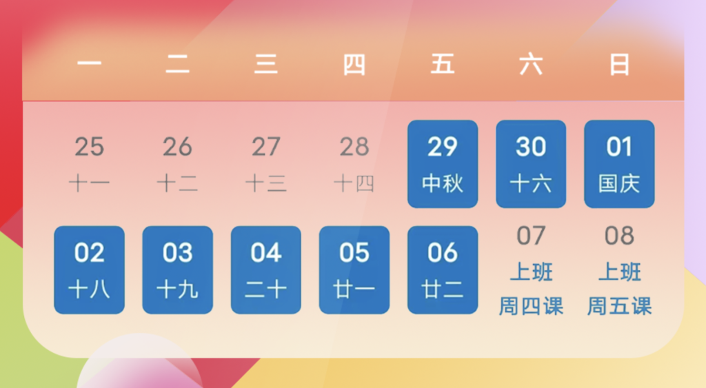 放假安排！