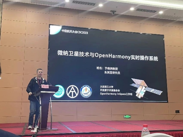 【创新在大工】大工科研团队推动OpenHarmony操作系统成功用于微纳卫星