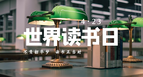 大工宝藏书单！世界读书日，我们送书啦！（内含抽奖）