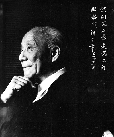 【中国青年报】钱令希的力学人生
