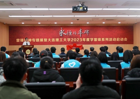 我校“永恒的丰碑”雷锋精神专题展暨 2023年度学雷锋系列活动启动