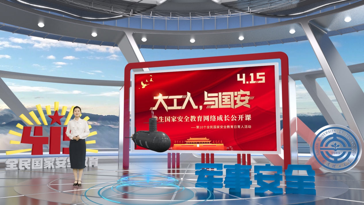 【光明日报】大连理工大学打造学生国家安全教育数智课堂