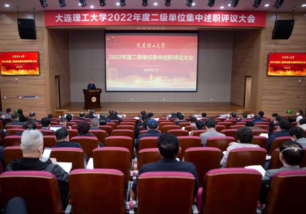 学校召开2022年度二级单位集中述职评议大会