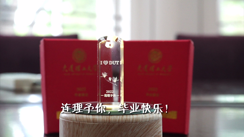 大工2022届毕业生礼物