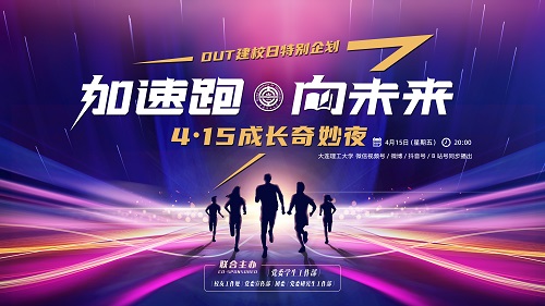 @DUTers：超豪华嘉宾阵容！4·15之夜等你来！