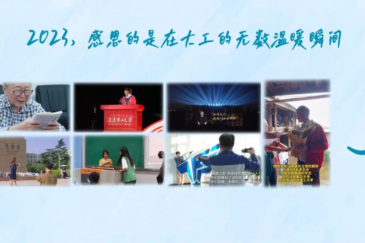 2023，那些令人感动的瞬间 2023，那些令人感动的瞬间，陪伴着奔跑在实现理想道路上的每一位大工人