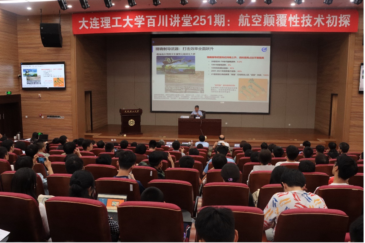 【学在大工】樊会涛院士做客“百川讲堂” 初探航空颠覆性技术