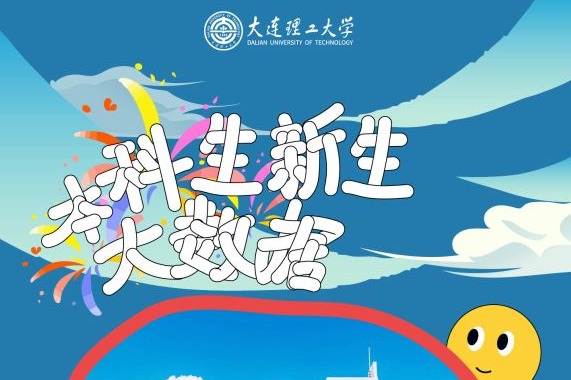 男女比例有变化！大工本科新生大数据来啦！