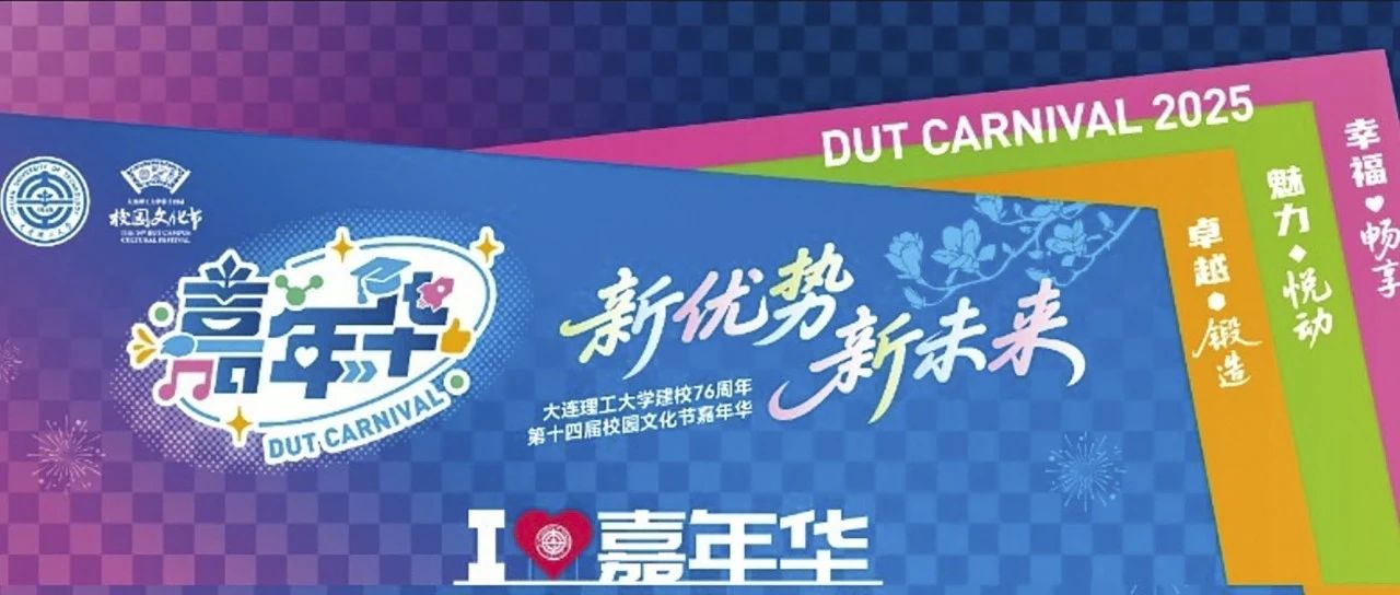 大工嘉年华，来啦！