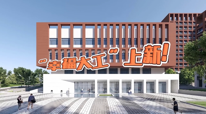 大工西校区学生宿舍及配套设施（一期）开工！大工研究生，你们的新宿舍来啦！