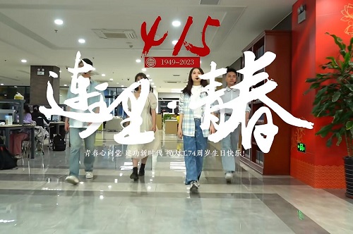 又是一年四·一五，大工学子用一场快闪献礼母校的第74个生日