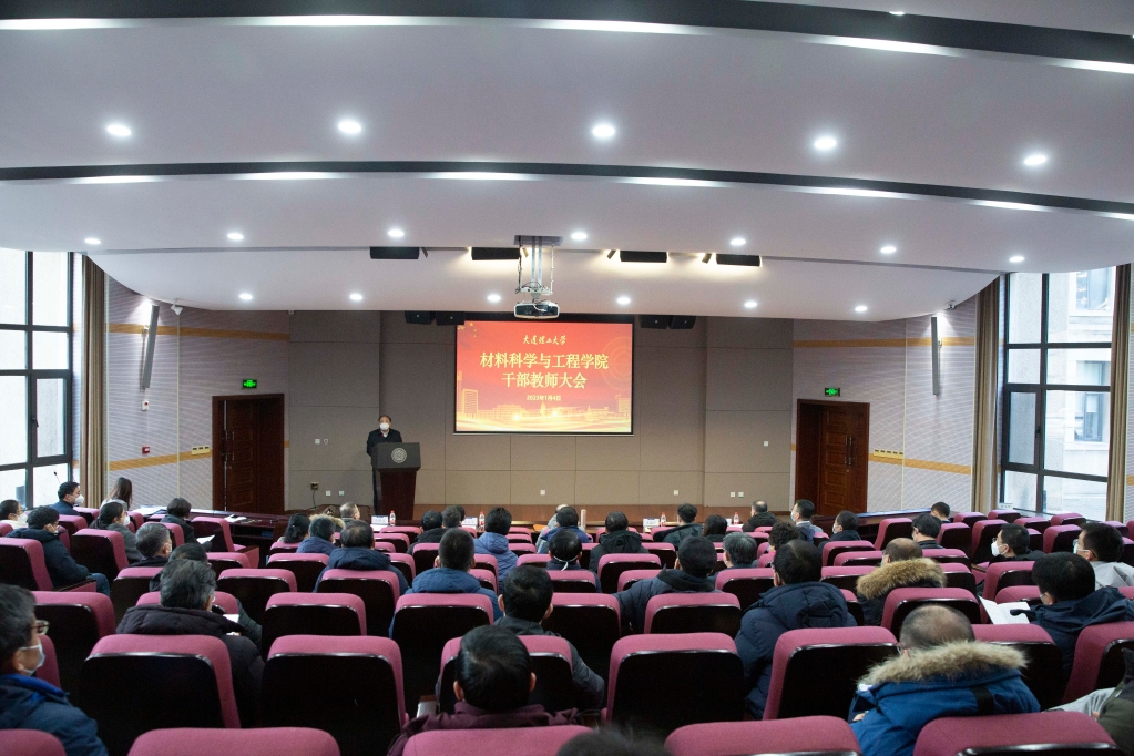 材料科学与工程学院召开干部教师大会 宣布学校党委干部任免决定