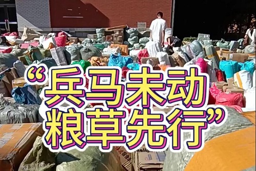 “兵马未动，粮草先行”，当代大学生是懂的