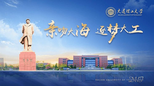 介绍一下，这是你要报考的大连理工大学！