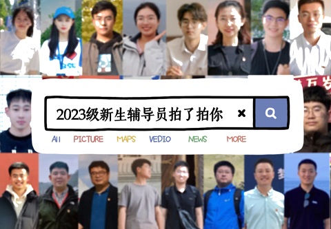 72名大工新生辅导员集体亮相！