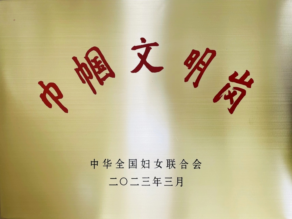 我校外国语学院荣获全国“巾帼文明岗”荣誉称号