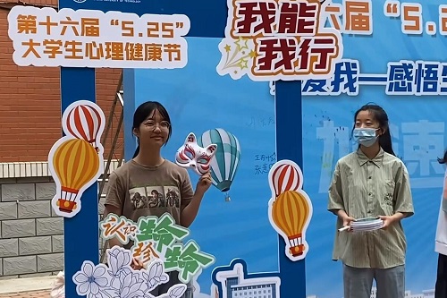 “5.25”大学生心理健康节