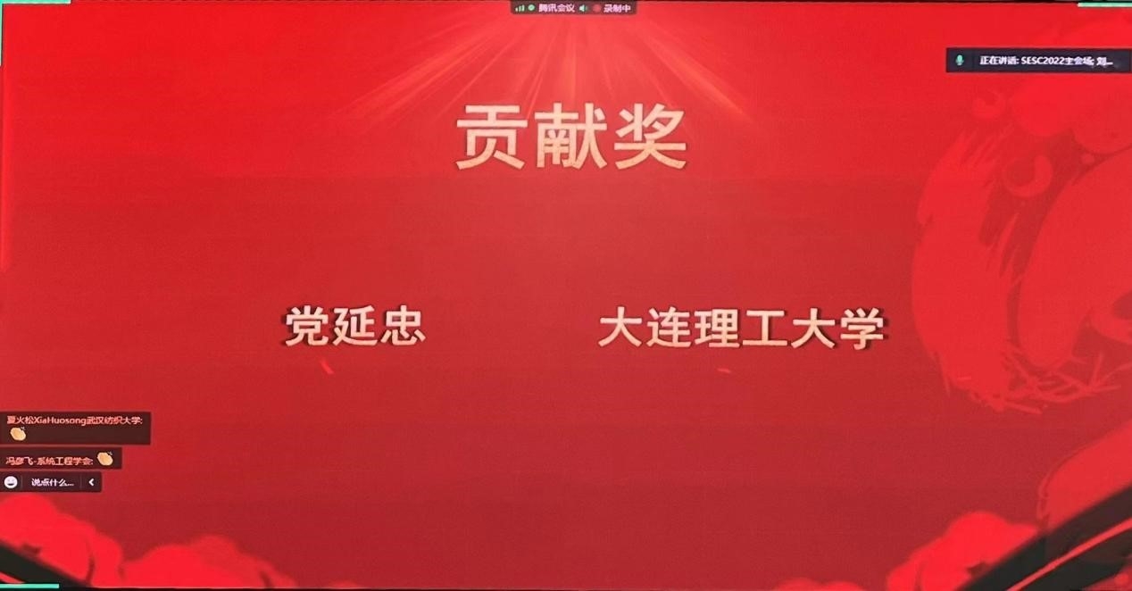 我校党延忠教授获颁“系统科学与系统工程贡献奖”
