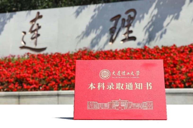 出分啦！来领你的大工录取通知书！