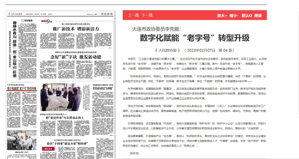 市政协委员、经济管理学院李先能教授提案在《人民政协报》刊登