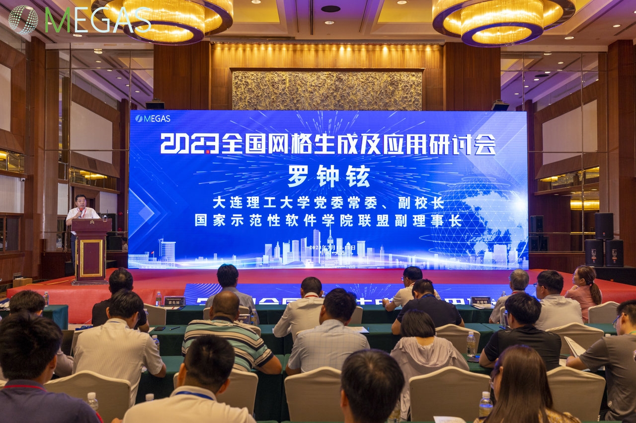 我校成功承办2023全国网格生成及应用研讨会