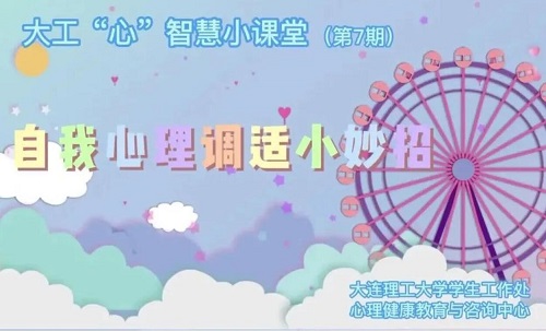 @DUTers：放轻松~给自己来一场心灵SPA！