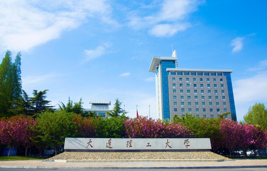 贾振元同志任大连理工大学校长