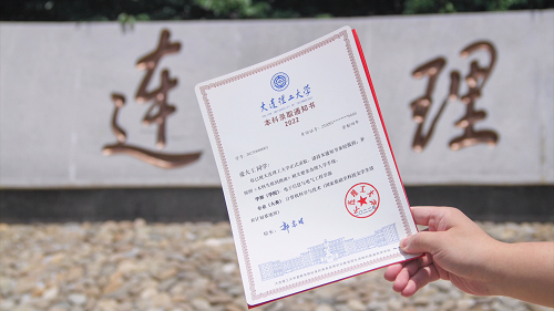 大连理工大学2022年本科录取通知书今日开始邮寄