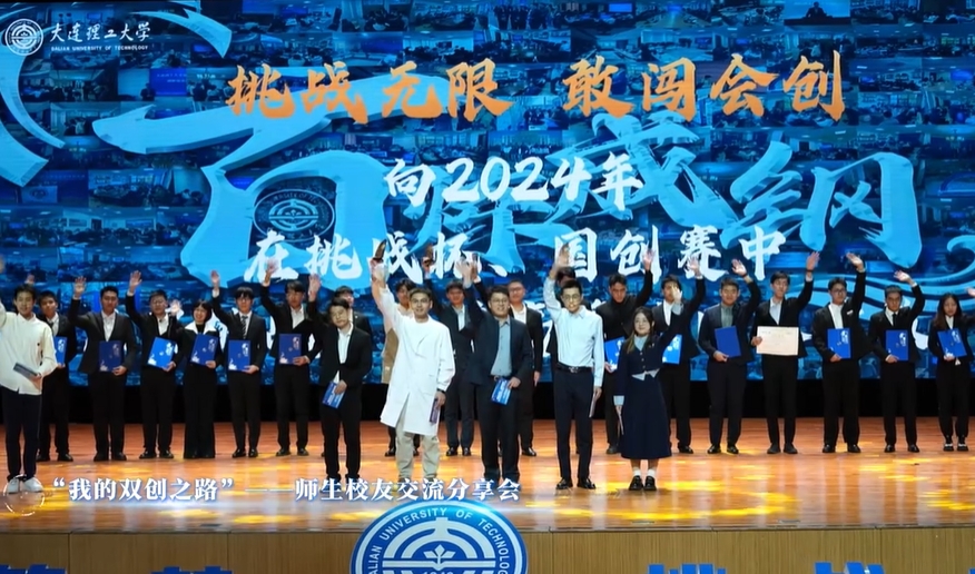 12月27日，大工举行2024年关键科创竞赛总结大会暨第二十一届“攀登杯”大学生创新创业竞赛启动仪式，会上对本年度“挑战杯”“国创赛”的获奖团队、指导教师、优秀组织单位进行表彰，师生校友讲述奋斗历程。