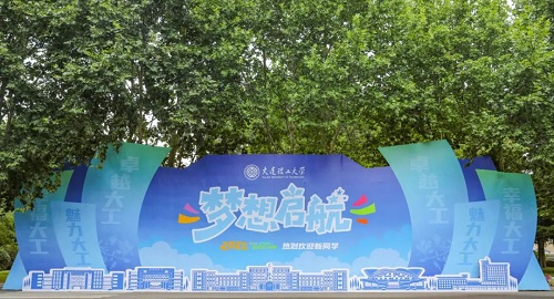 一切就绪！无论几点，大工等你！