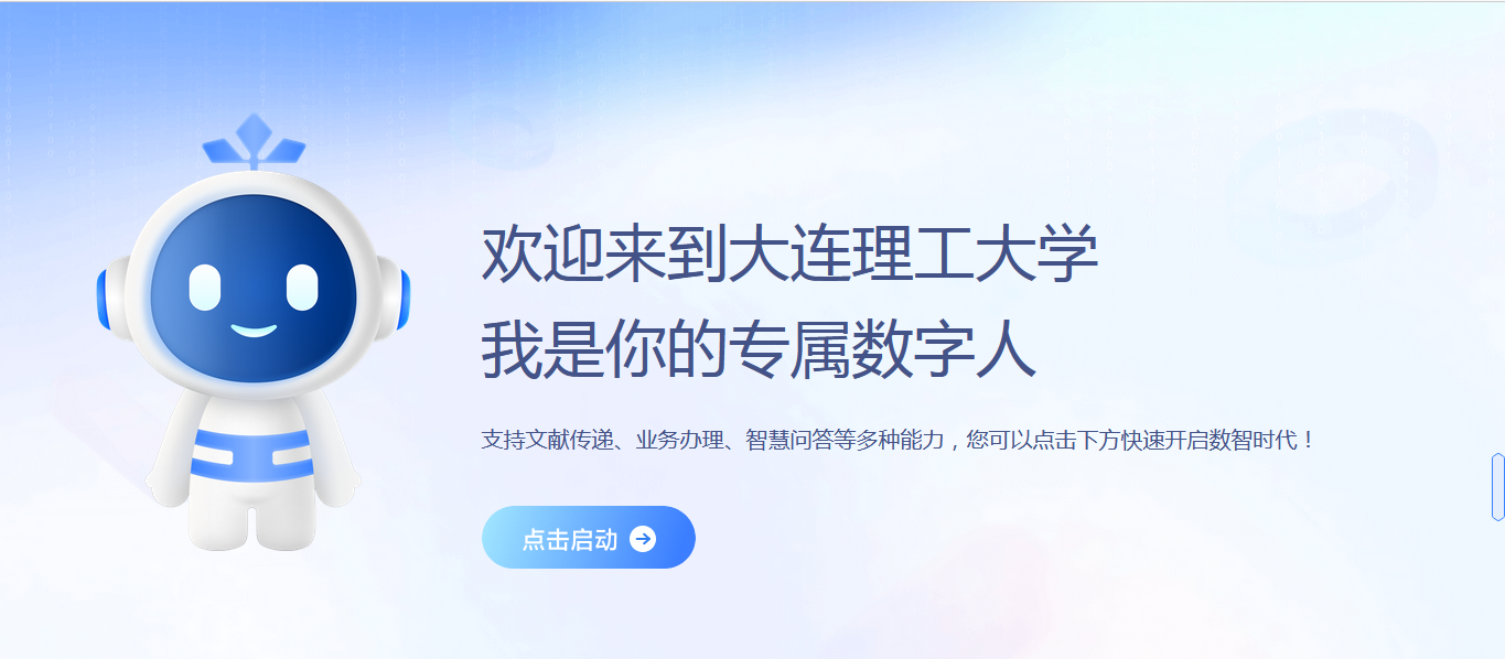 大工人你好！我是“小工”！你的专属数字人！