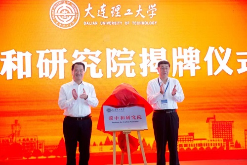 揭牌！大连理工大学碳中和研究院成立！