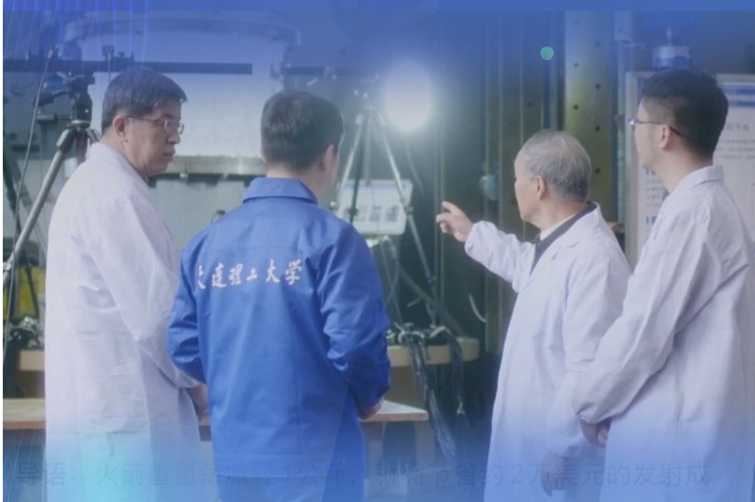 减重1145公斤！大连理工，破解关键难题！