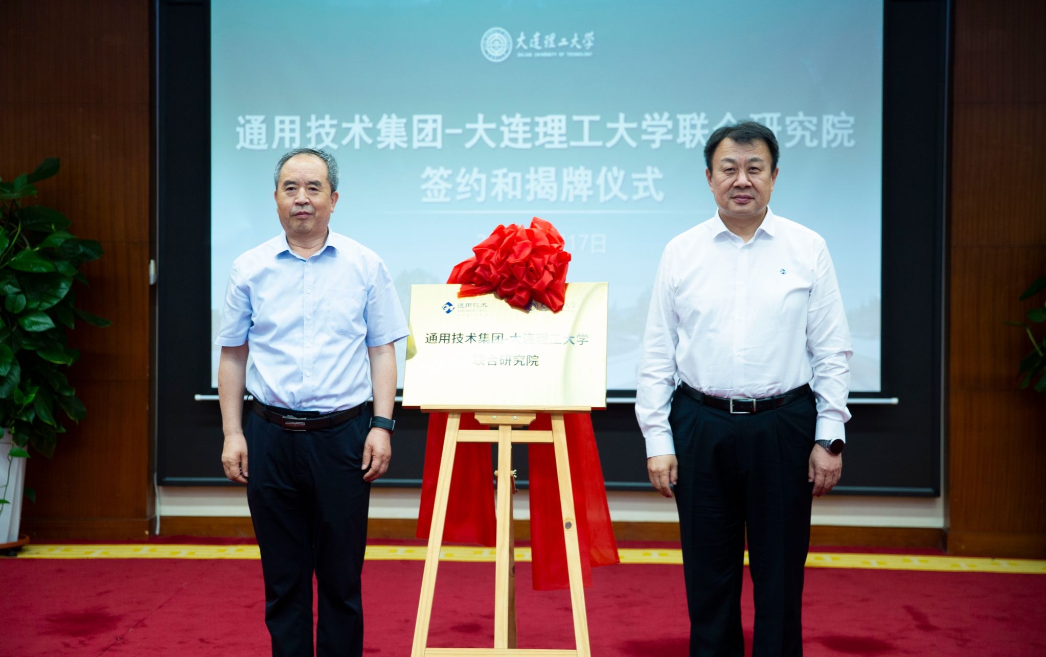 【卓越发展】我校与通用技术集团签约共建联合研究院