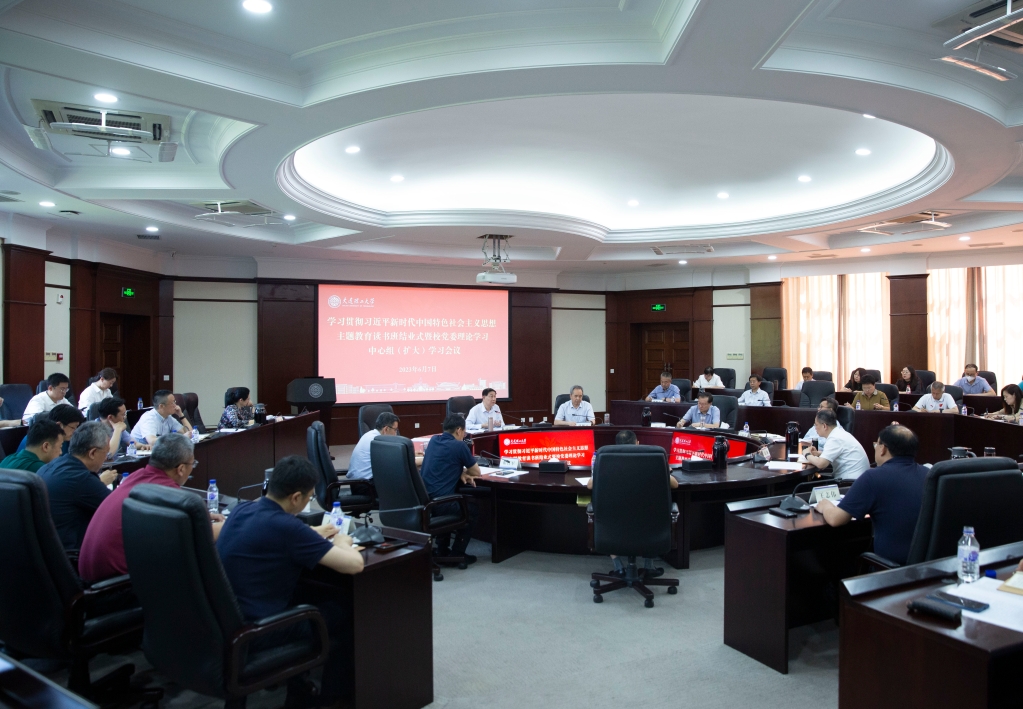 【学思想·促发展】学校举行主题教育读书班结业式暨党委理论学习中心组（扩大）学习会议