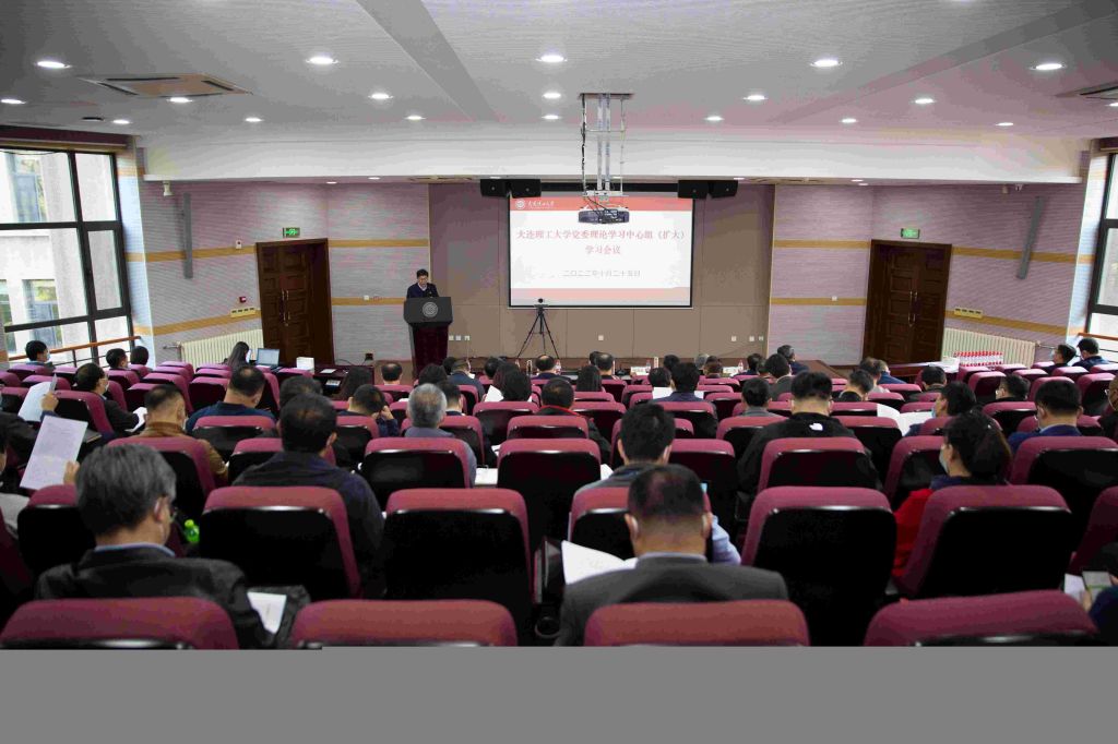 【学习贯彻党的二十大精神】学校召开党委理论学习中心组（扩大）学习会议 专题学习党的二十大精神