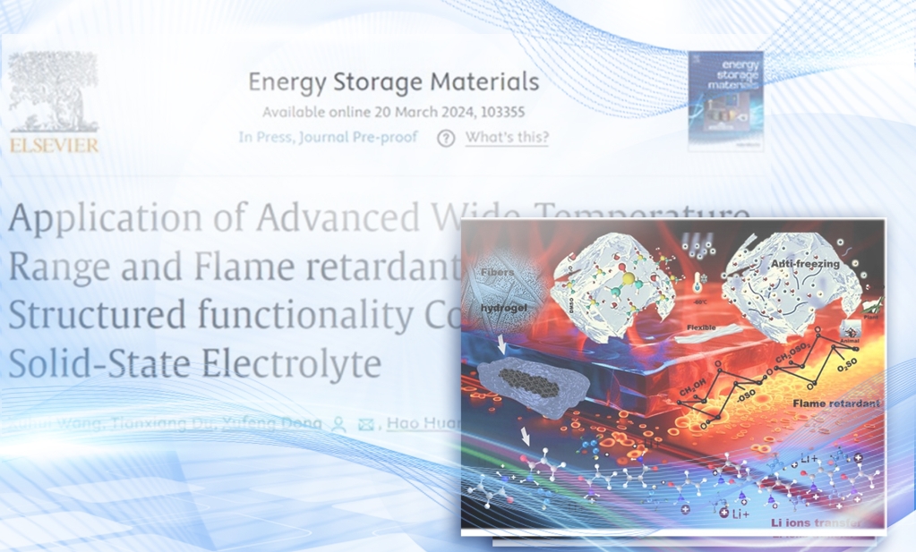 【创新在大工】材料科学与工程学院科研团队在先进宽温域、高安全性复合准固态电解质领域取得新进展