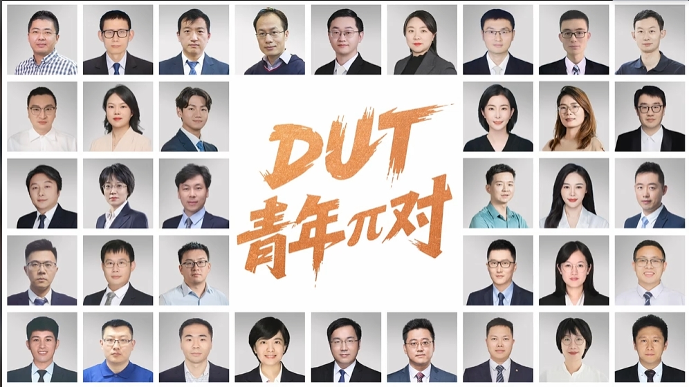 你的未来有“π”种解法？“DUT青年π对”，一场关于事业、生活、青春与大工的坦白局。