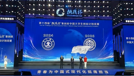 11月2日晚，第十四届“挑战杯”秦创原中国大学生创业计划竞赛全国决赛落下帷幕。竞赛闭幕会现场，举行“挑战杯”会旗交接仪式，并宣布2026“挑战杯”由大工承办！